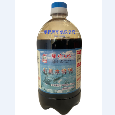 有機(jī)水溶鈣